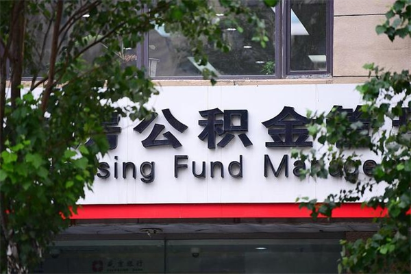 来宾成都公积金代办提取公司（成都公积金代办提取公司地址）